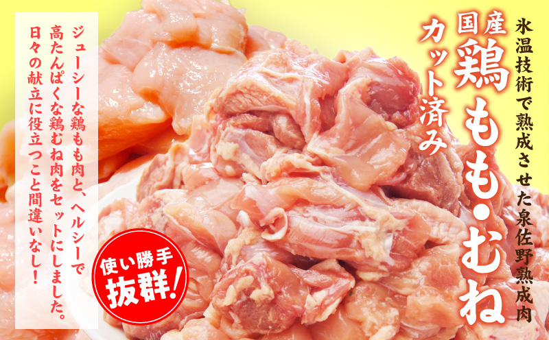 【カット済み】国産 鶏肉セット 4.2kg（もも ＆ むね）【氷温熟成×極味付け 小分け 鶏肉 とり 簡単調理 唐揚げ 親子丼 冷凍】 mrz0214