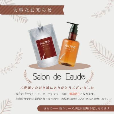 ふるさと納税 四万十市 サロン・ド・オーデ シャンプー&トリートメント&ボディソープ(各500ml)3点セット |  | 03