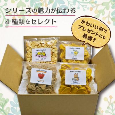 ふるさと納税 神戸市 犬用クッキーセット(4種類にんじん・カッテージチーズ・かぼちゃ・さつまいも) |  | 03