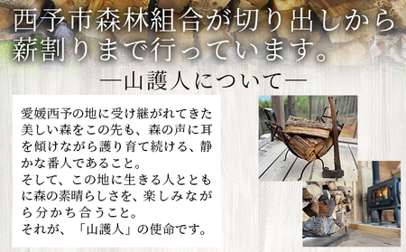 ＜山護人YAMAMORIBITO ストーブ用薪（皮付き）約20kg＞ 薪 まき 木 ストーブ 暖炉 だんろ 焚き火 たき火 木材 広葉樹 クヌギ くぬぎ 櫟 ナラ なら 楢 燃料 アウトドア キャンプ