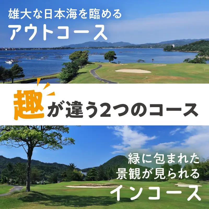 京都・久美浜カンツリー　ゴルフプレー利用券（6,000円分）　ゴルフ倶楽部・ゴルフ場利用券・ゴルフプレー券・ゴルフ券・ゴルフ場予約・関西・近畿・京都府・久美浜カンツリークラブ