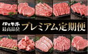 【ふるさと納税】伊万里牛美味プレミアム 定期便 10回便 ヒレ ステーキ 焼肉 すき焼き しゃぶしゃぶ J620
