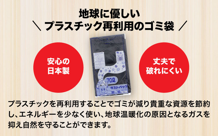 袋で始めるエコな日常！地球にやさしい！ダストパック　70L　黒（10枚入）×30冊入 1ケース　愛媛県大洲市/日泉ポリテック株式会社 [AGBR013]ゴミ袋 ごみ袋 エコ 無地 ビニール ゴミ箱用 