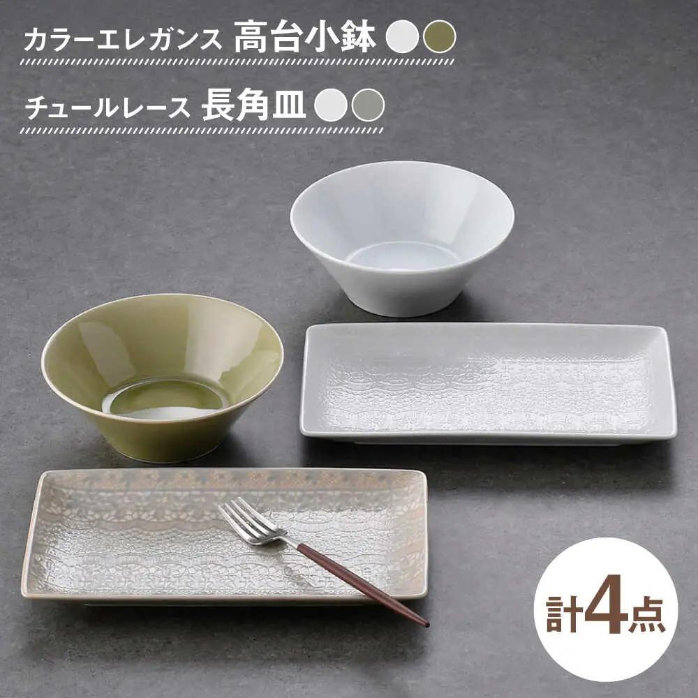 【波佐見焼】小鉢・長角皿 エレガント レース オリジナルセット 4点【舘山堂/陶芸ゆたか】[NB154]