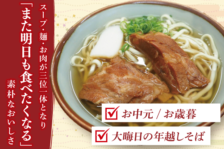 「玉家 豊崎店」のソーキそば4食セット | 沖縄そば そば 沖縄 おきなわ 麺 麺類 セット 玉家豊崎店 ソーキ 人気 送料無料(AA005)