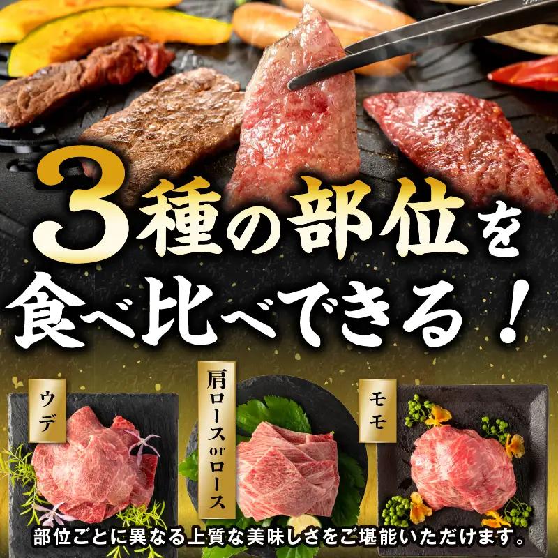 牛肉 焼肉 牛肉[宮崎牛 3種 900g 畜産農家応援！ 肩ロースorロース・ウデ・モモ 宮崎牛バラ肉切り落とし]