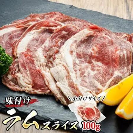 【毎月定期便】ラム肉 スライス 100g×5パック(合計500g) 味付き 羊肉全3回【配送不可地域：離島】【4086176】