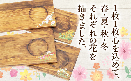 四季の花々ティーマット4枚セット ティータイム ヒノキ ワンプレート