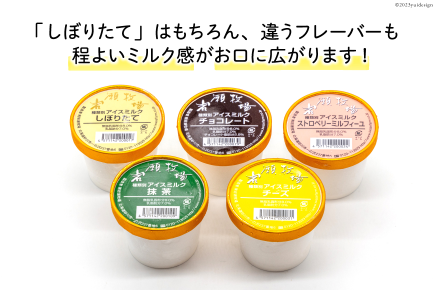 【牧場直送】 アイス 120ml ×5種 計5個 食べ比べ [岩瀬牧場 北海道 砂川市 12260519] ジェラート アイスクリーム スイーツ デザート スウィーツ おやつ_イメージ3