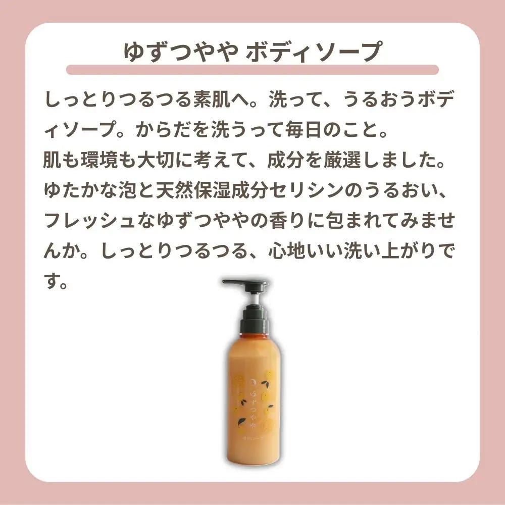 【よーじや】レビュー高評価！｜みずみずしさとほろ苦さの《ゆずつやや》セット( ボディソープ・シャンプー・ヘアコンディショナー)｜京都 コスメ 人気ブランド コスメ 保湿