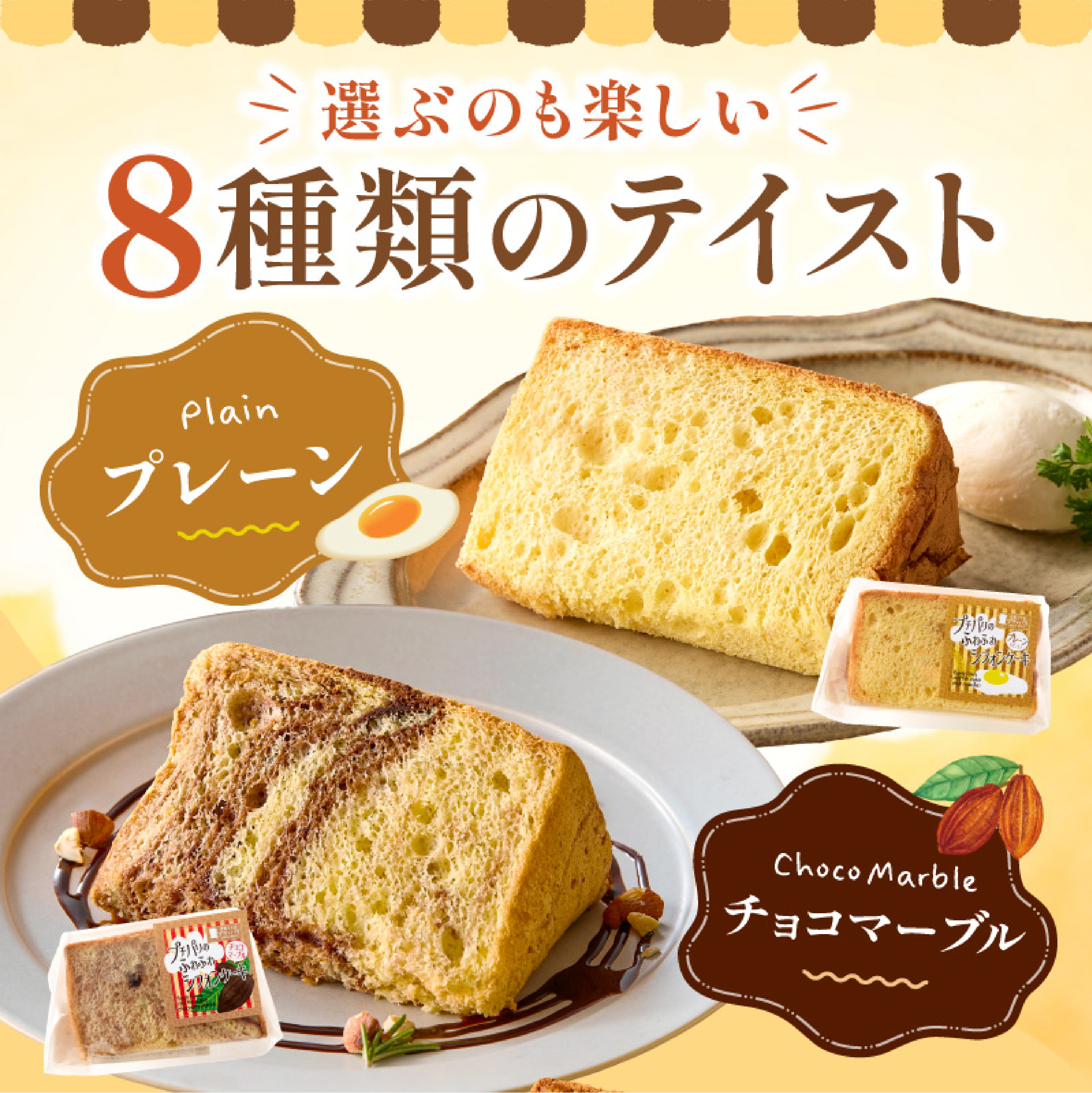 【宮崎県産素材を活かした】ふわふわシフォンケーキセット（菓子 焼き菓子 ケーキ スイーツ 個包装 小分け  お土産）_イメージ2