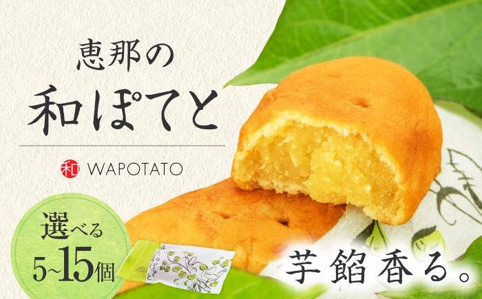 
                  【選べる個数】【スピード配送】恵那の和ぽてと 5個 ～ 15個 / スイートポテト 和ぽてと 焼菓子 和菓子 和スイーツ スイーツ デザート おやつ お菓子 いも さつまいも サツマイモ シナモン 贈り物 老舗 銘菓 ご褒美 手土産 お土産 お茶請け お茶菓子 お取り寄せ 贈答 ギフト 岐阜県 / 恵那市 / 良平堂 [AUDB018P]
                
