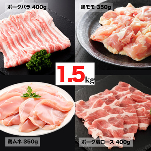 大和肉 鶏モモ ムネ & ナチュラルポーク 肩ロース・バラ