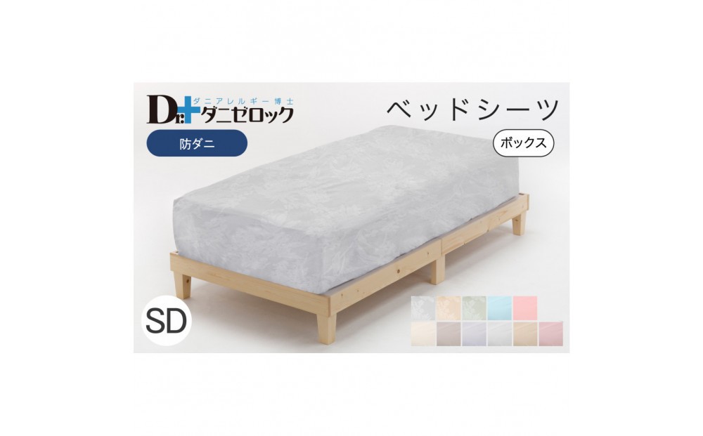 
                  防ダニ ベッドシーツ セミダブル 120×200×25cm 【カラー選択可】
                