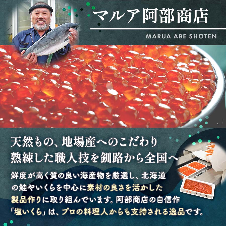 【6ケ月定期便】マルア阿部商店特選　生醤油漬いくら（無添加）　500g×6回 北海道 北海道産 定期便 いくら 無添加 食べ比べ 生醤油 6か月 6か月連続 釧路 F4F-4405