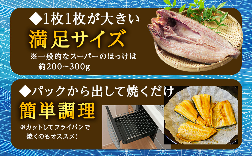 【定期便6ヶ月】一夜干し 開き ホッケ（7枚）【北海道の居酒屋気分】