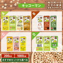 【ふるさと納税】キッコーマン おすすめ フレーバー セット 豆乳 1000ml 200ml 調整 無調整 特濃 砂糖不使用 バナナ コーヒー 紅茶 ココア 抹茶 フルーツ イチゴ　乳飲料 ドリンク 加工食品 大豆 豆類　お届け：2週間～1か月程度でお届け予定です。