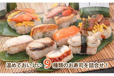 蒸し寿司「笹の薫り」大【冷凍】 | 鯖 鮭 うなぎ ほたて 寿司