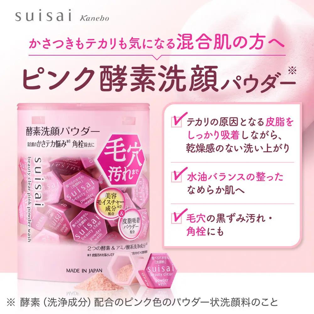 花王 suisai  ビューティクリア　ピンク　パウダーウオッシュ　【美容 化粧品 化粧品】