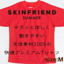 【ふるさと納税】「SKINFRIEND SUMMER」丸首半袖Tシャツ　男女兼用Mサイズ/レッド【1498432】