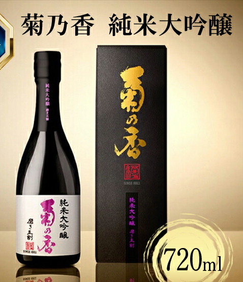 Ｃ−２８　菊乃香 純米大吟醸 50％精米歩合 720ml 【酒 お酒 地酒 日本酒 茨城県 日立市】_イメージ1