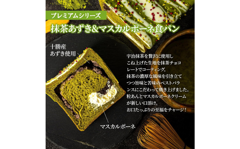 高級食パン 4種4本 食べ比べセット プレミアムシリーズ（4種のチーズ食パン／抹茶あずき＆マスカルポーネ食パン／どっぷり贅沢チョコ食パン／どっしり濃密芋だらけ食パン）4本セット チーズ 抹茶 チョコ 