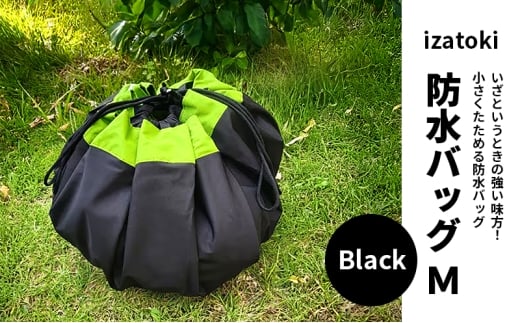izatoki 防水バッグ M　Black　【オシャレ防災　レディース,メンズ,ファミリー　アウトドア 万能バッグ】 [№5385-0600]