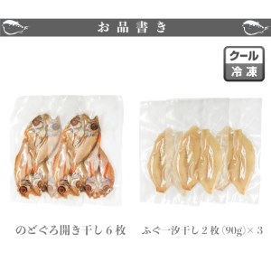 ふぐ のどぐろ 開き干し 3人前 ふぐ 干物干物 AU421