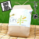 【ふるさと納税】JA佐久浅間管内産　令和6年度産しずく米　約5kg　＜出荷開始：2024年10月28日～2024年11月30日まで＞【 農薬や化学肥料の使用を極力抑えた　安全安心の特別栽培米 長野県 佐久市 】