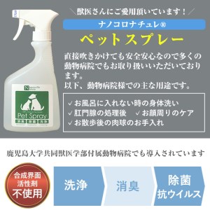 ナノコロナチュレペットスプレーセット(詰め替え用2回分&小分け容器付)【00-113-11】