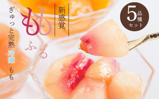 
                  No.2088ももふるセット（5品種）
                