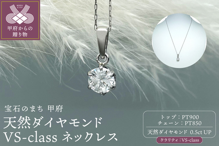 Pt900 天然ダイヤモンド VS-class ネックレス 0.5ct IB-F030625