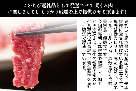 【熊本肥育】馬刺し（ロースまたはヒレ）300g 専用醤油1本(150ml)付き 刺身 贈り物 内祝い 肉のみやべ《90日以内に出荷予定(土日祝除く)》 贈答用 ギフト