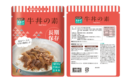 【7年保存】そのまま食べられる　非常食おかず　牛丼の素　50食　レトルト　長期保存　地震　避難 | そのまま食べられる 7年保存 長期保存 非常食 おかず セット 保存食 備蓄用 災害用 常温保存 調