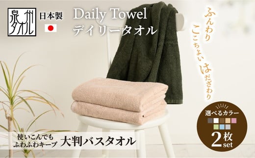 【ダークブラウン】吸水力と肌触りが自慢のデイリーユース大判バスタオル 2枚セット 単色