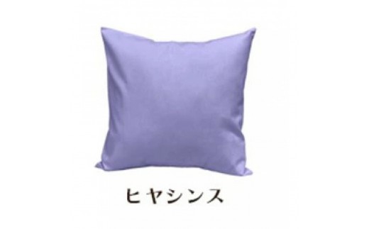 「染」2枚組クッションカバー 50×50cmタイプ ヒアシンス 国産オックスフォード生地 無地