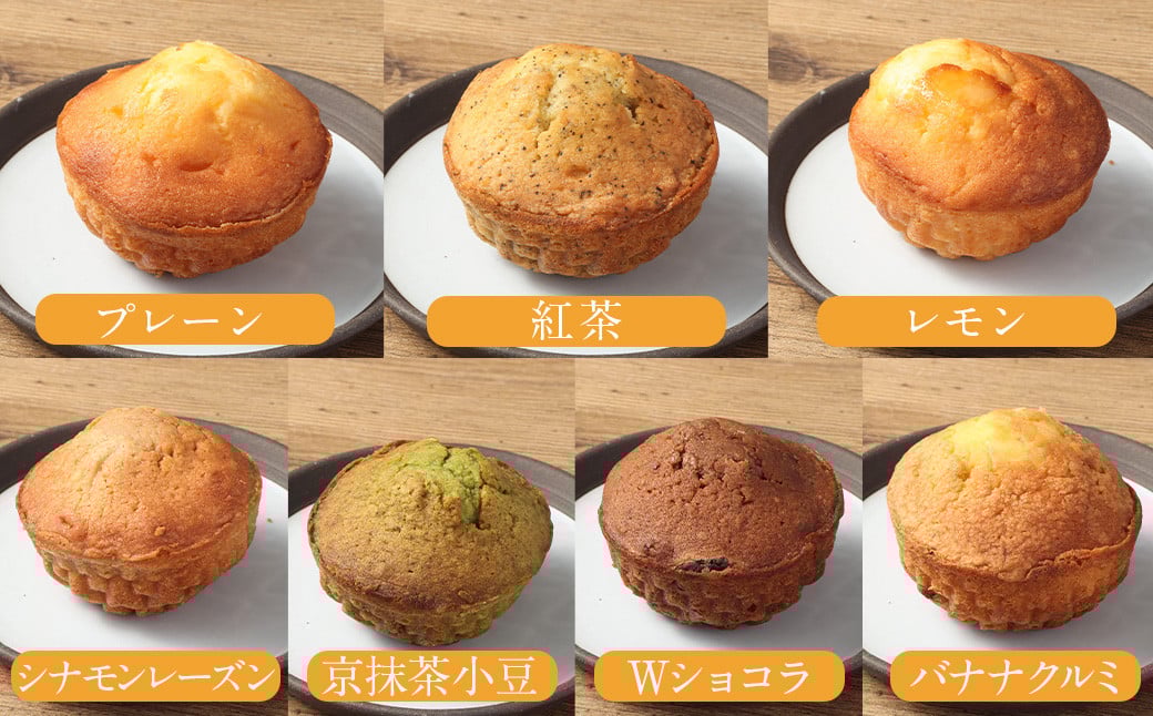 人気のマドレーヌ 7種 8個セット
