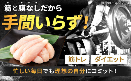 【筋活応援！】 ありたどり 筋・膜なし ささみ 約300g×3パック （計約900g）【株式会社いろは精肉店】[IAG166]