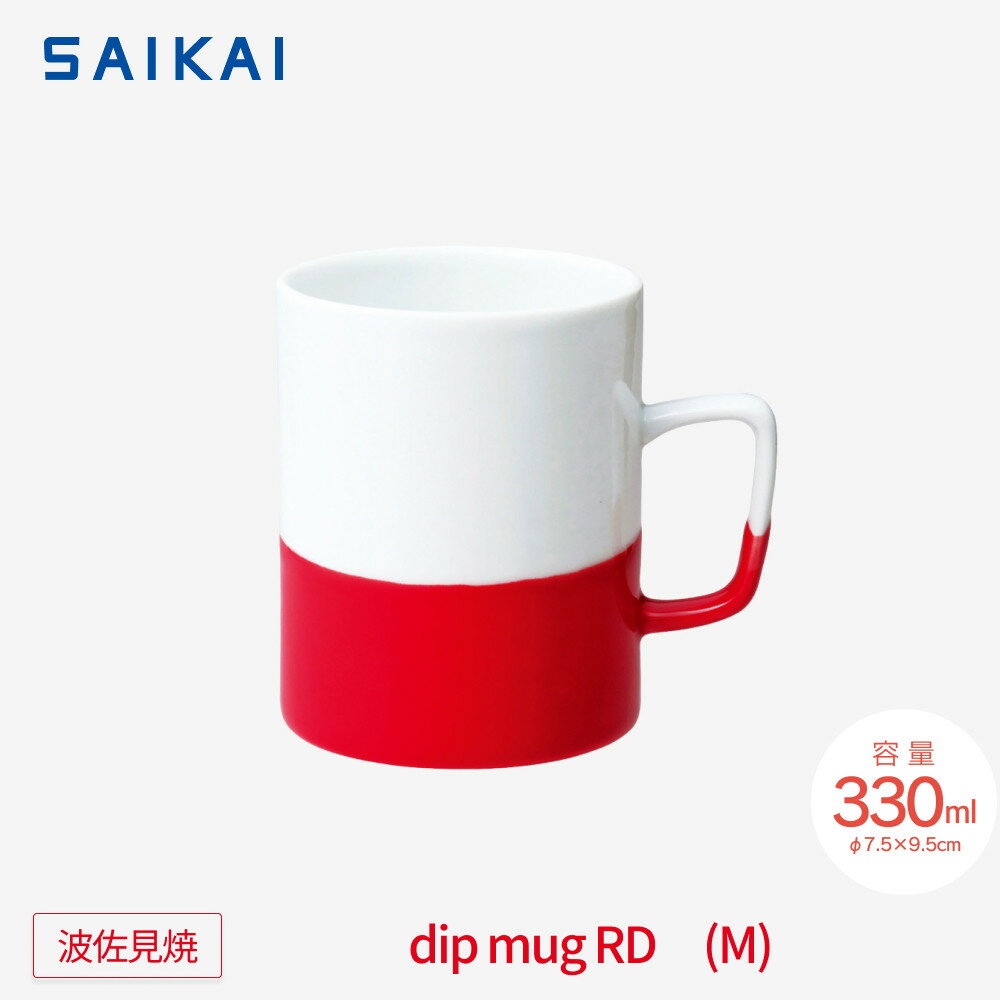 【ふるさと納税】【波佐見焼】dip mug RD 〈M〉 【西海陶器】1 40485 | ギフト 陶器 touki おしゃれ 伝統 人気 おススメ 長崎県 長崎 九州 楽天ふるさと 納税 故郷納税 返礼品 支援 波佐見焼き はさみやき はさみ焼き 陶磁器 雑貨 焼き物 ボウル