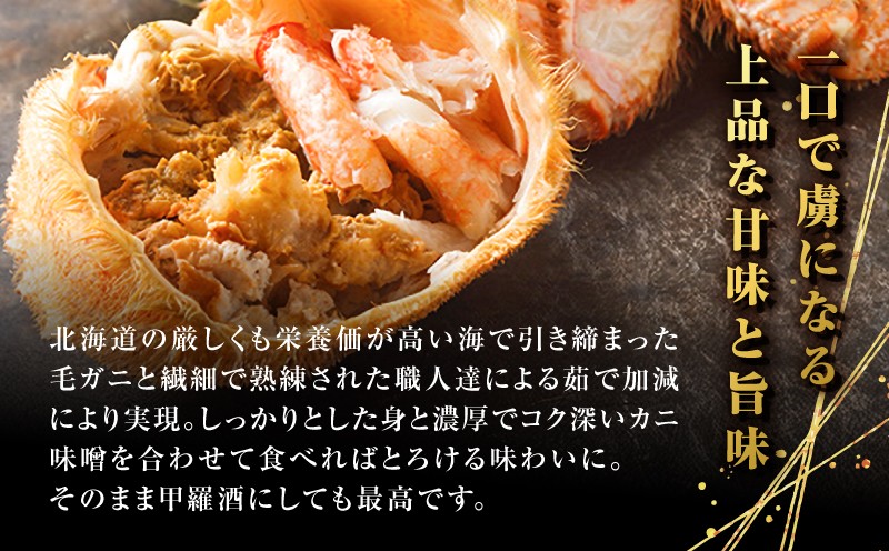 北海道苫小牧産冷凍ボイル毛ガニ（350g〜400g 2尾入）　T020-008