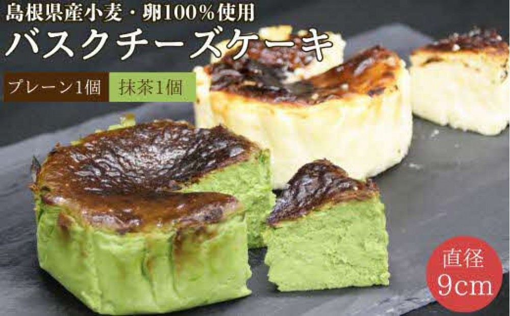 
            バスクチーズケーキと出雲抹茶チーズケーキセット　出雲　神々の憩い（かみがみのいこい）
          