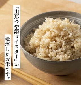 SC0666　令和7年産【玄米】つや姫マイスターが作った 特別栽培米『雪若丸』10kg(5kg×2袋)［減農薬・減化学肥料］ MA