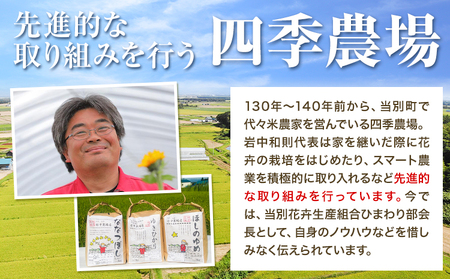 [2.4-297]【令和6年産先行予約】【2ヶ月定期便】精米ななつぼし 10kg お米 米 白米 精米 備蓄米 北海道産 当別町産 定番 産地直送 ふっくら ご飯 こめ 農家直送選べる 単身 一人暮ら