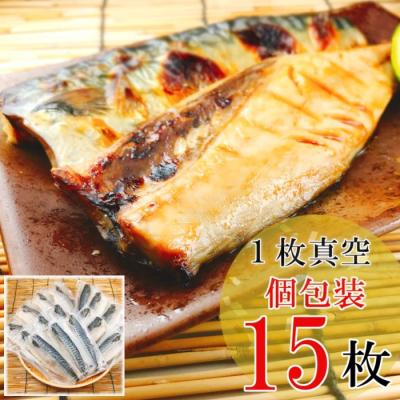 ふるさと納税 根室市 さばフィレみりん漬け15P(計1.35〜1.5kg) A-09040