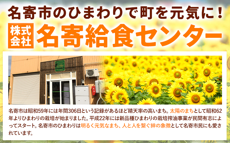 ひまわり油「北の耀き」&「ひまわり油ドレッシング」ひまわり油 275g×1本＆ドレッシング 1本 名寄給食センター《60日以内に出荷予定(土日祝除く)》北海道名寄市 油 食用油 ひまわり油 ドレッシン