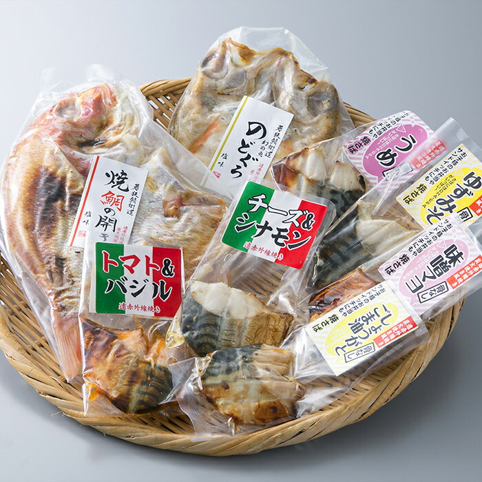 【ふるさと納税】惣菜 焼魚真空パック 8種セット 焼魚三昧 秀 高島屋選定品 魚貝類 加工食品 焼のどぐろ 焼鯛開き 焼鯖 炭火焼風遠赤外線焼き機 のどぐろ 鯖 真空パック 湯せん レンジ 温めるだけ 手軽 芳醇な香り ふっくら しっとり 食感 福井県若狭町 ギフト 贈り物 贈答