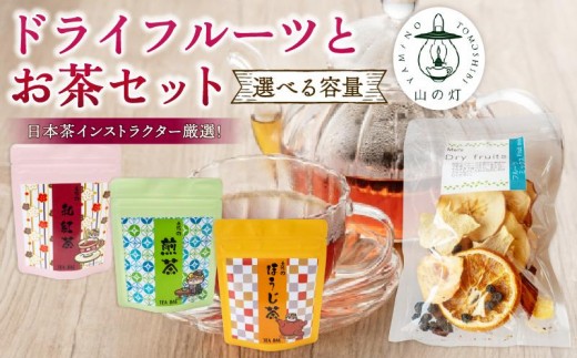 
                  ドライフルーツ 紅茶 煎茶 ほうじ茶 セット 果物 ぽんかん 土佐 文旦 レモン はっさく 小夏 ジュース 温州 みかん オーガニック 無農薬 防腐剤 不使用 高知県 須崎市 柑橘 蜜柑 オレンジ フルーツ 果物 お取り寄せ 頒布会 家庭用 お茶 和紅茶 フルーツティー
                