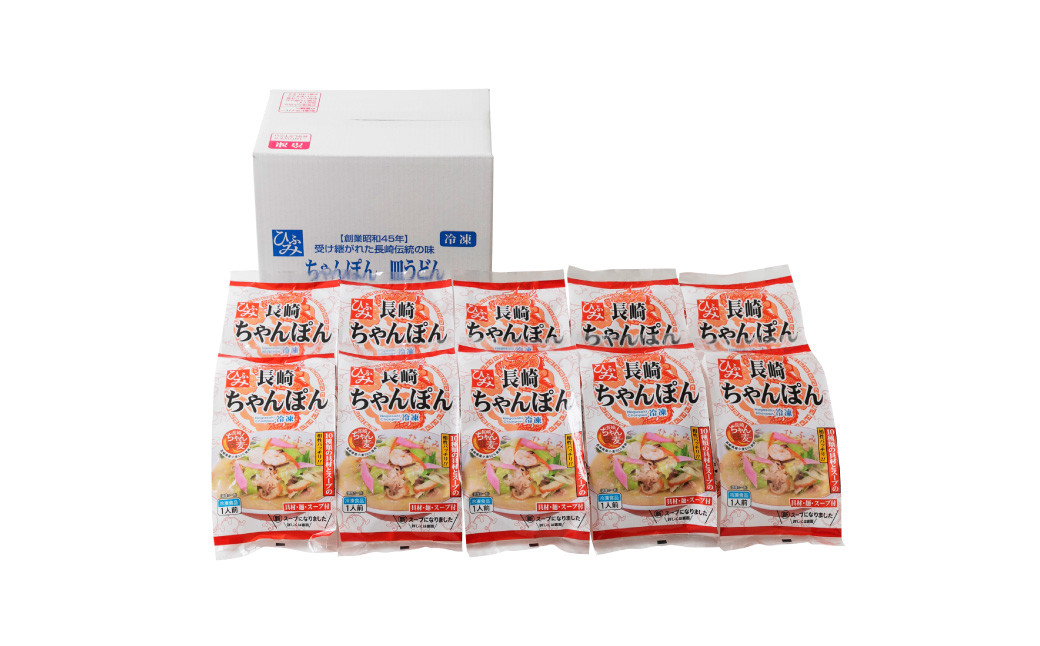 【具材付】長崎 冷凍ちゃんぽん ( 10食 ) チャンポン 麺 スープ 簡単調理 冷凍