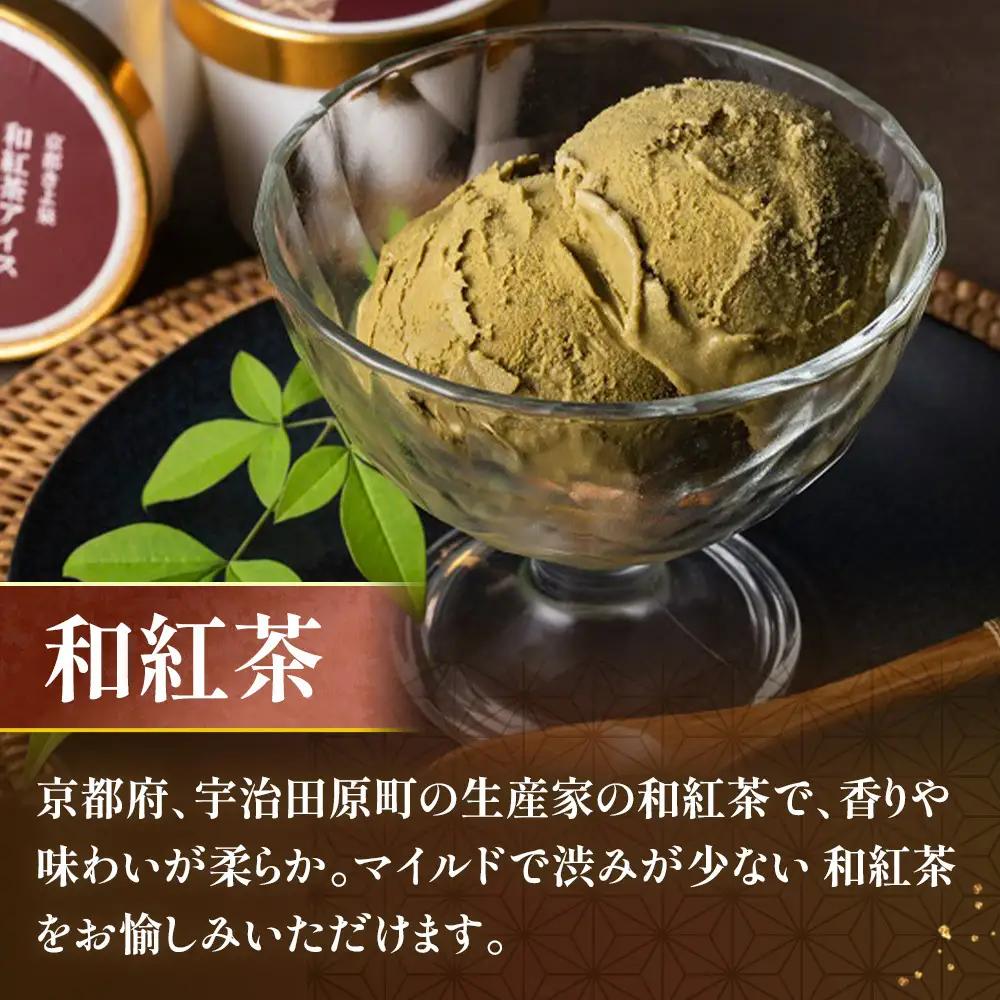 京都きよ泉の宇治抹茶・ほうじ茶・和紅茶アイスセット(6個入り) アイスクリーム アイス 抹茶スイーツ スイーツ 宇治抹茶 抹茶 ほうじ茶 和紅茶 セット デザート 洋菓子 ギフト 詰合わせ