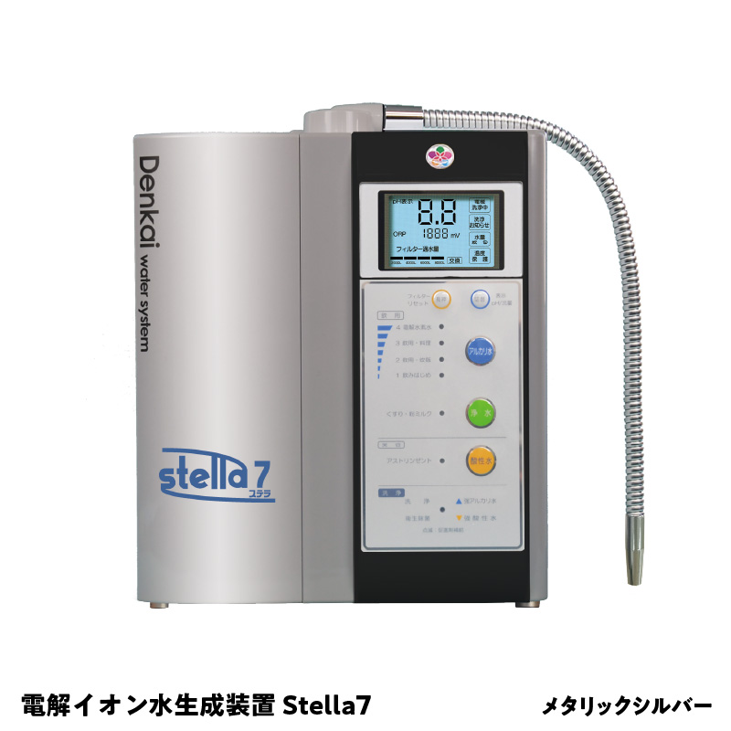 電解イオン水生成装置Stella7（ステラ7）メタリックシルバー